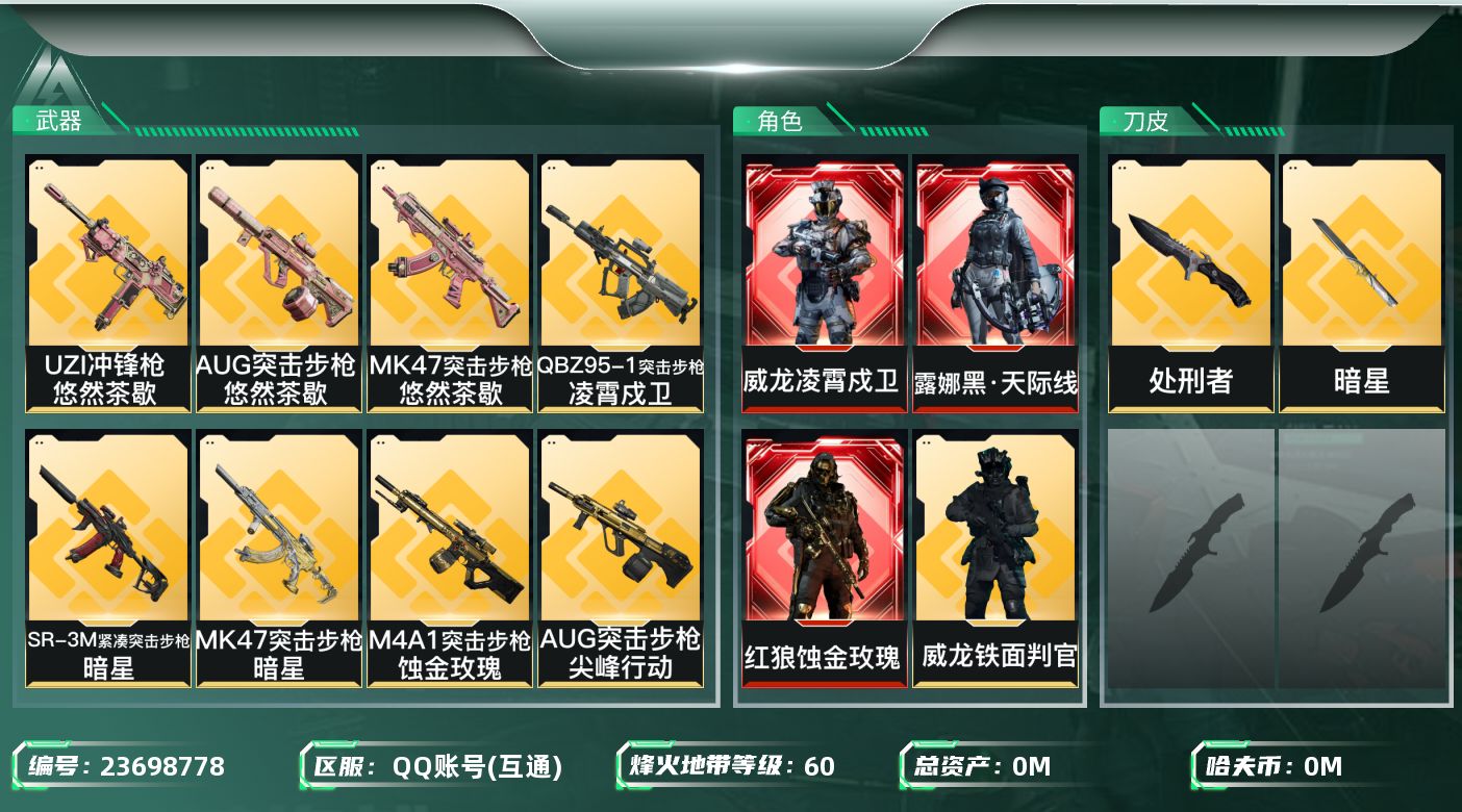 三角洲行动账号QQ总资产:184.2M 4干员外观 2近战传说 42传说枪械 哈夫币:546.440K 可二次 可修改