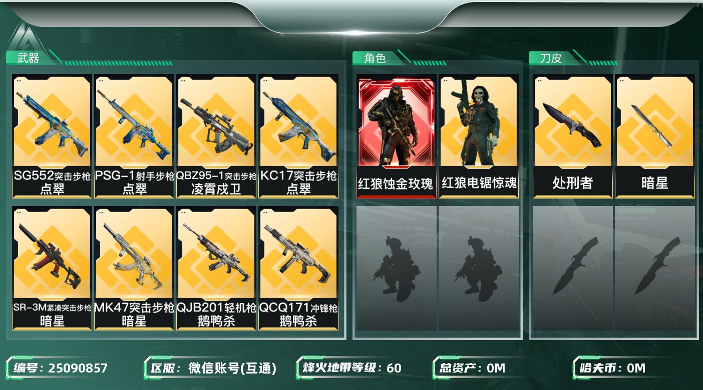 三角洲行动账号VX[]总资产:103M 2干员外观 2近战传说 22传说枪械 哈夫币:508.025K 不可二次 不可