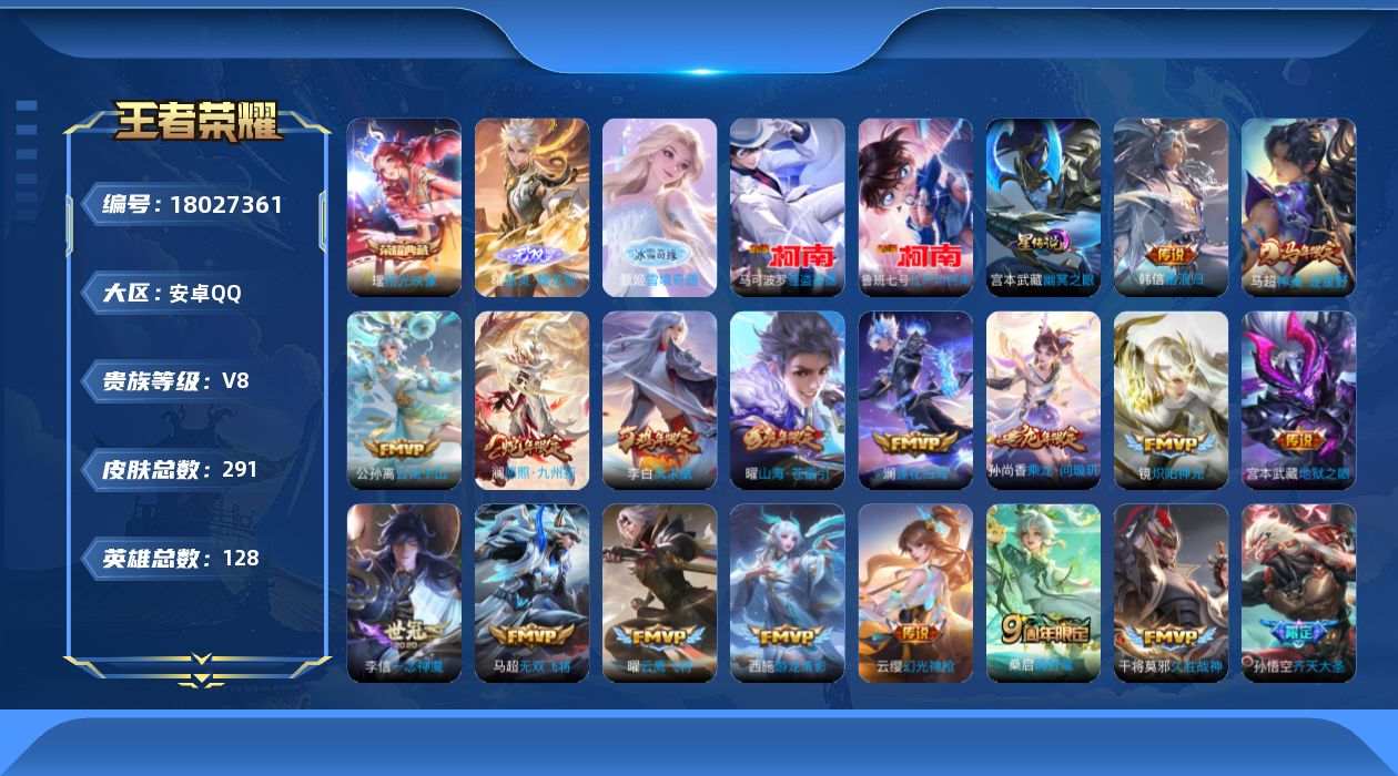 王者荣耀账号安卓QQ128英雄-291皮肤--V8-1典藏2无双2珍品传说25传说 打野30段 金标万战 曜 1星传说 
