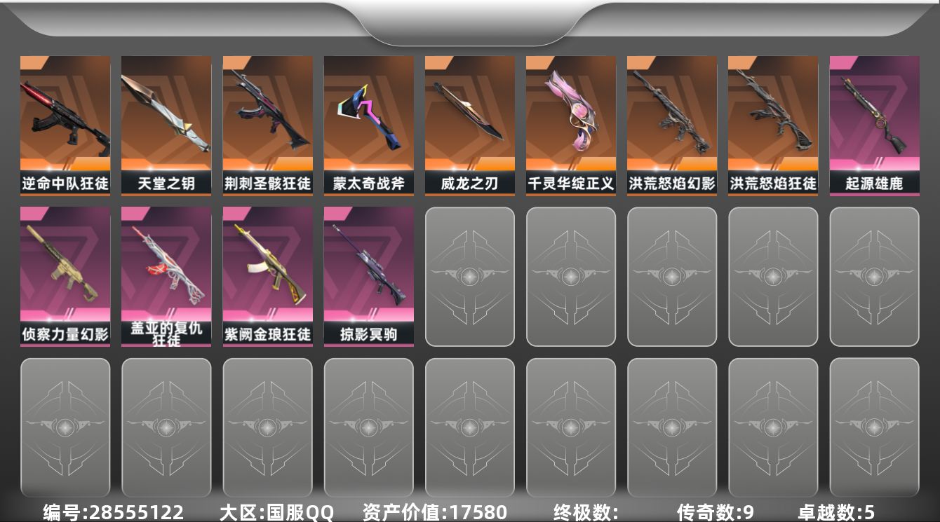 []9橙皮 5紫皮 49皮肤 17英雄 65卡面 610已用源晶 钻石段位 可二次 可修改实名 
【近战武器皮肤】天堂之钥,盖亚之怒-盖亚的复仇,威龙之刃-耀鳞威龙
【佩枪皮肤】超集系统 标配,风暴之子 正义,蒙太奇 狂怒,标配-战术公会,短炮-致命纠缠,鬼魅-空战精英,正义-千灵华