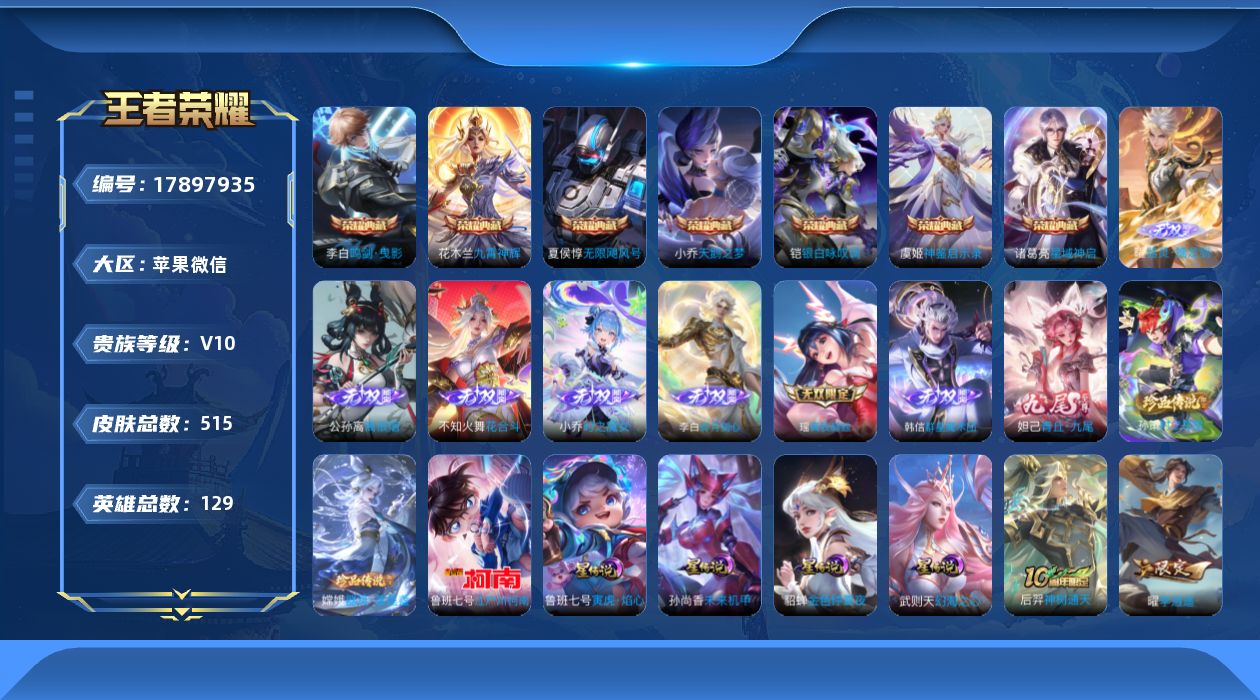 WZQM4254420王者荣耀账号详情图18 WZQM4254420王者荣耀账号详情图18