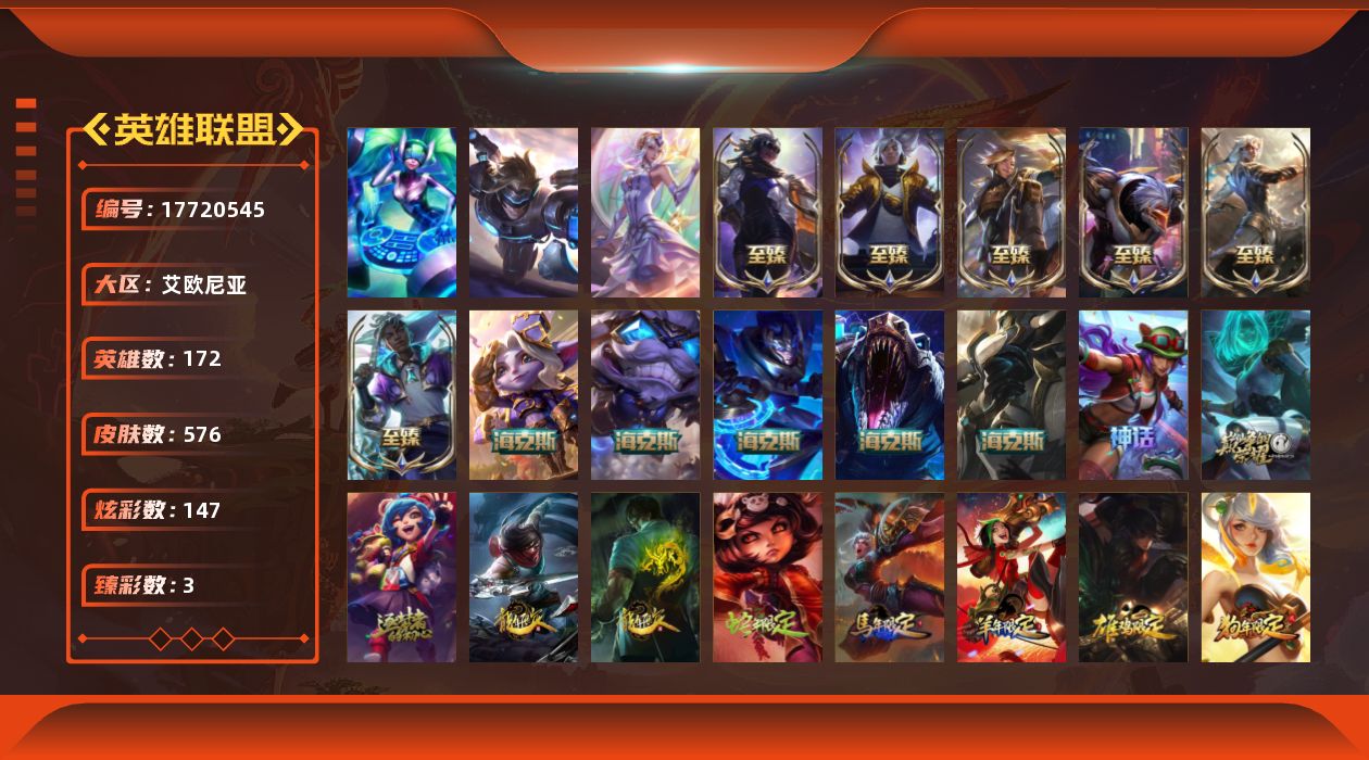 英雄联盟账号电信艾欧尼亚[17720545]青铜段位-172英雄-576皮肤-147炫彩-3终极-15神话-100限定-61传说-144史诗
【神话皮肤】：十周年纪念安妮，源代码乐芙兰，十五周年纪念希维尔，神凰行者瑞羽圣凰艾