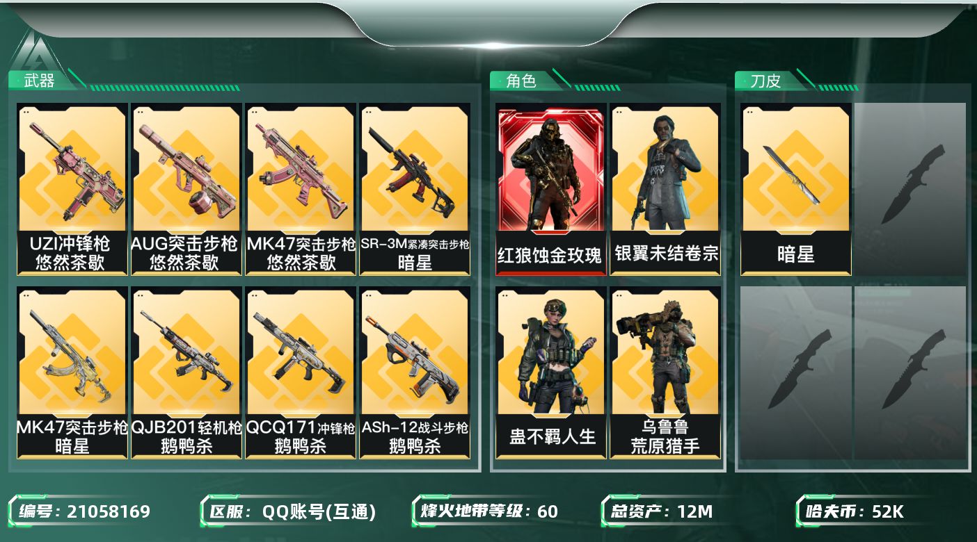 三角洲行动账号QQ【6194】12m总资产-52k哈夫币-60烽火等级-黑鹰-23战场等级-军士长
【干员外观】：红狼