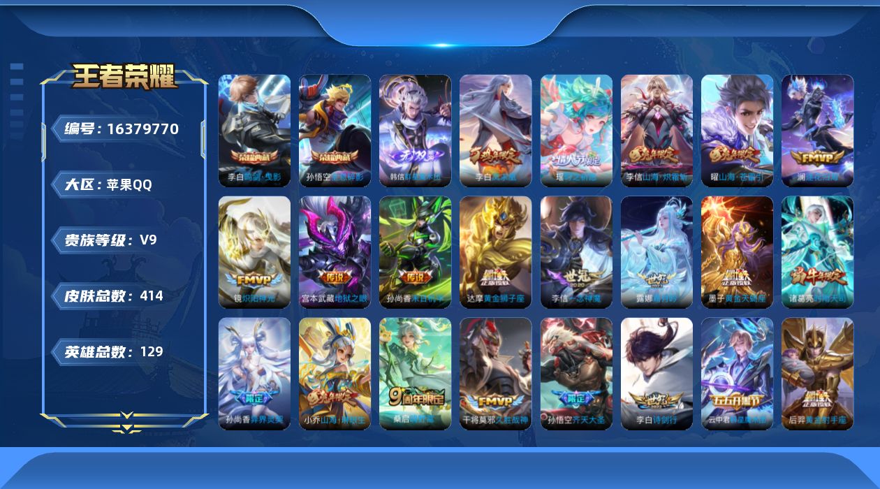 王者荣耀账号苹果QQ[16379770]"DF821(可二次) 苹果Q-V10-414皮肤3典藏1无双5星传说34传说129史诗  武则天 全息碎影 鸣剑曳影 群星魔术团韩信  零号雷霆 紫瑶 幽冥火 幻海之心 星际治安