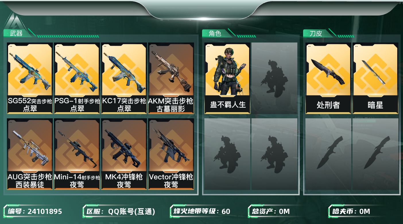 三角洲行动账号QQ总资产:109.2M 1干员外观 2近战传说 22传说枪械 哈夫币:995.778K 不可二次 不可