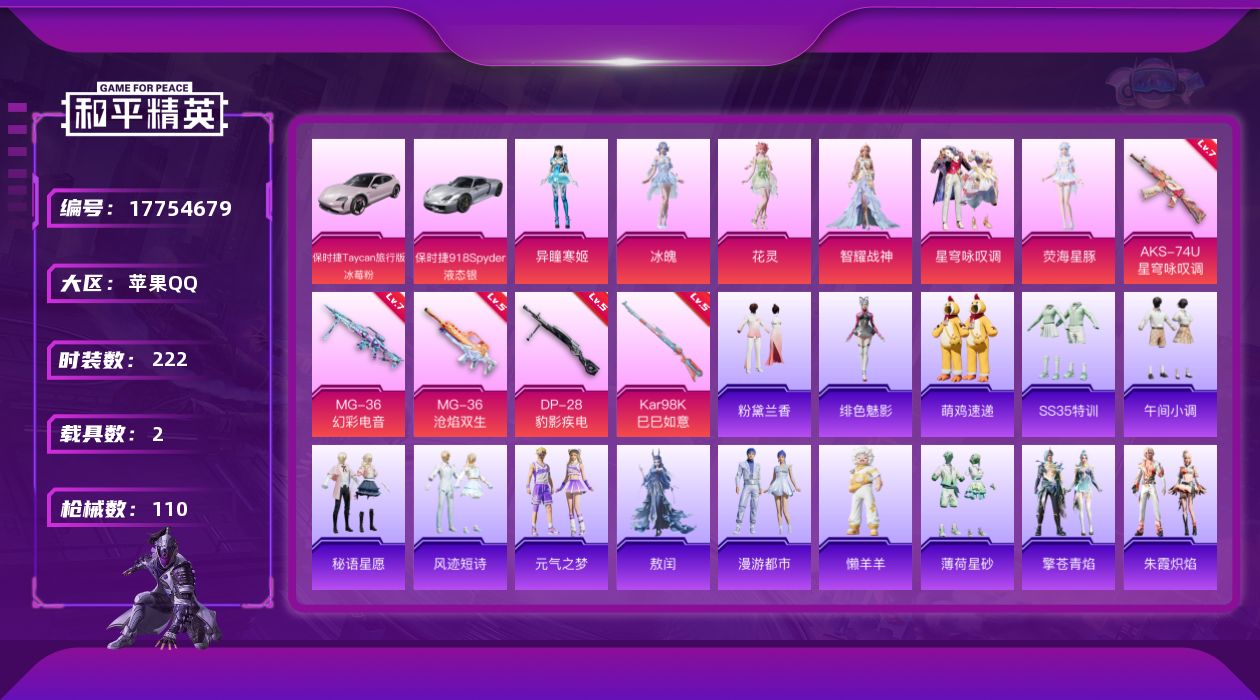 和平精英账号苹果QQ[17754679]6粉装 5特效枪 2载具 5印记 可二次 可修改实名 
【热门装扮】智耀战神,星