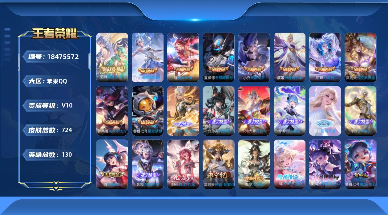 王者荣耀账号苹果QQ【精品号手慢无】V10！包里一颗未用荣耀水晶！！历史小国标万战孙权万战黄忠万战莱西奥 省级万战艾琳 