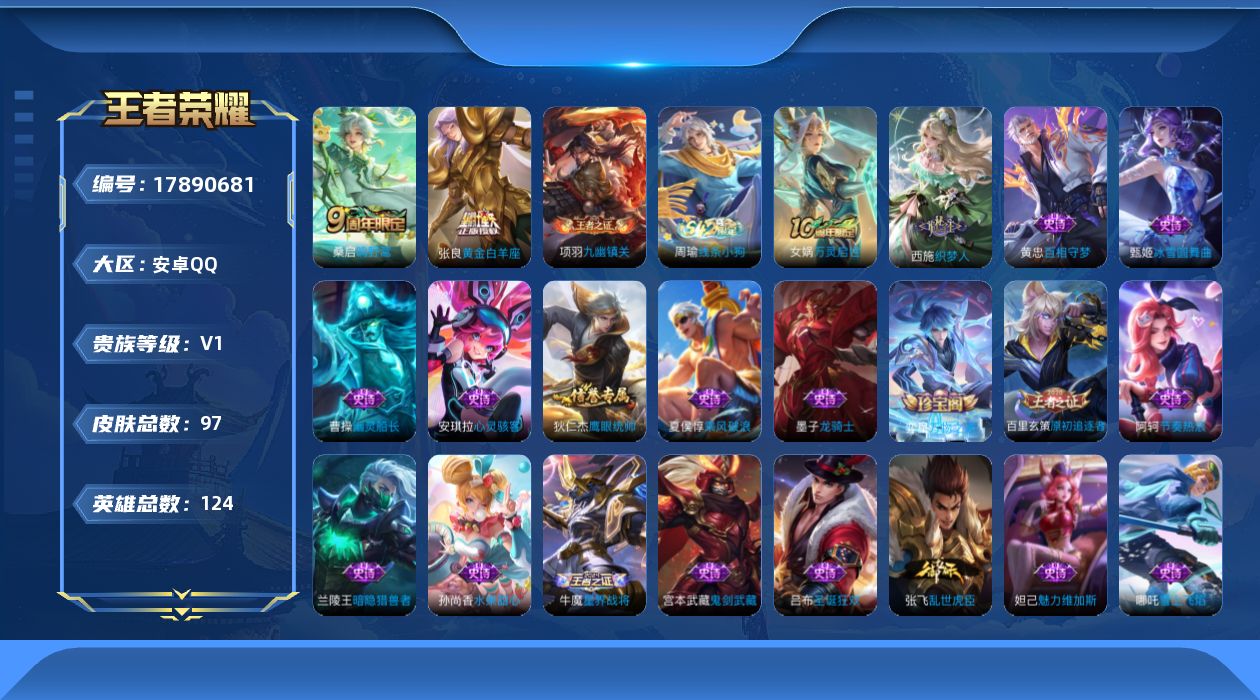 王者荣耀账号安卓QQ[17890681]安卓Q-97皮肤-2传说-23史诗
【英雄全皮】：孙权全皮
【传说皮肤】：桑启鸣野蒿，张良黄金白羊座
【限定皮肤】：姜子牙天穹之誓，狄仁杰阴阳师，百里玄策原初追逐者，鲁班大师探海日