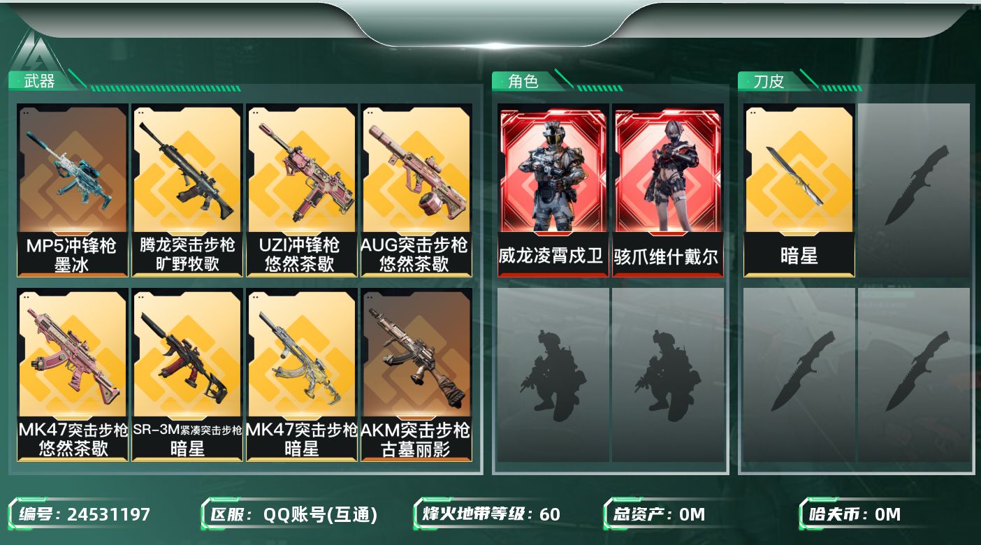 三角洲行动账号QQ[24531197]总资产:101.1M 2干员外观 1近战传说 24传说枪械 哈夫币:2.723K