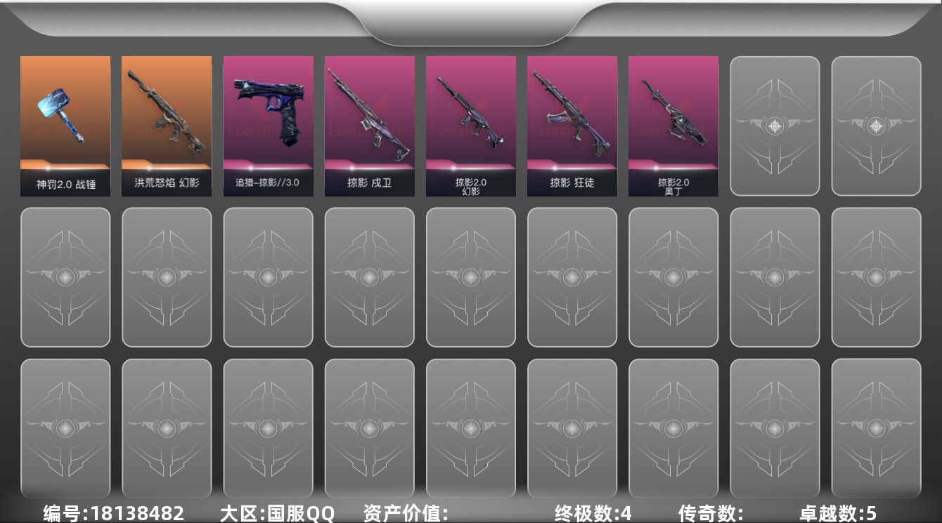 无畏契约账号QQ【套装】：W15790  可立即换绑无需挂单养号    回火礼包：掠影套装，掠影//3.0套装
【英