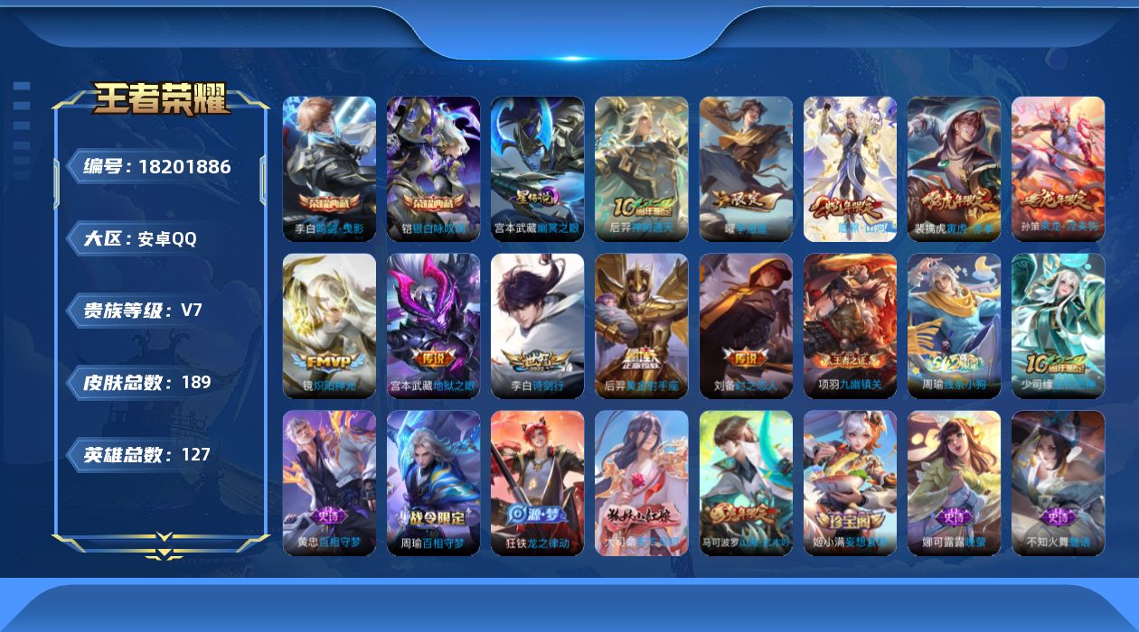 WZQM4274241王者荣耀账号详情图18