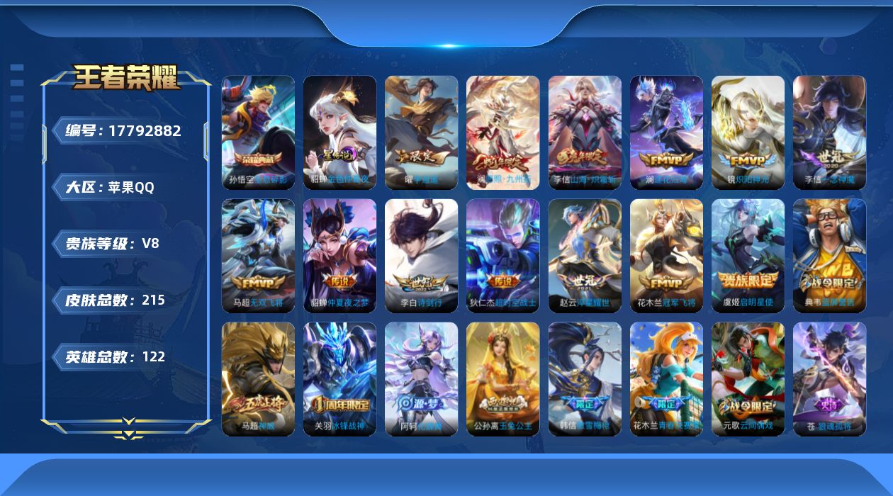 WZQM4242998王者荣耀账号详情图16