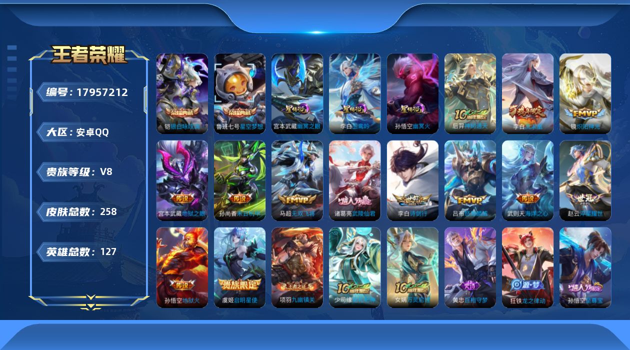 WZQM4256676王者荣耀账号详情图18