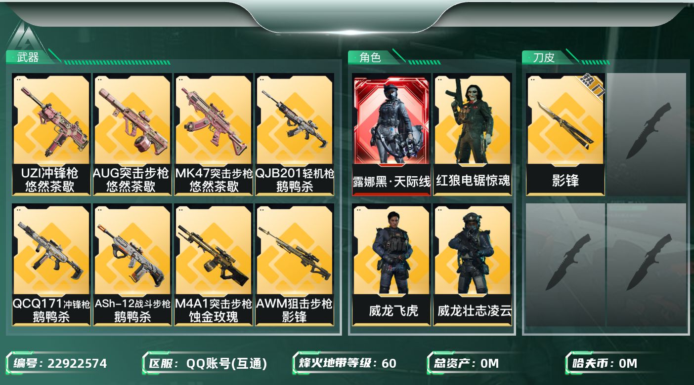 三角洲行动账号QQ总资产:133.6M 4干员外观 1近战传说 27传说枪械 哈夫币:21.980K 可二次 可修改实