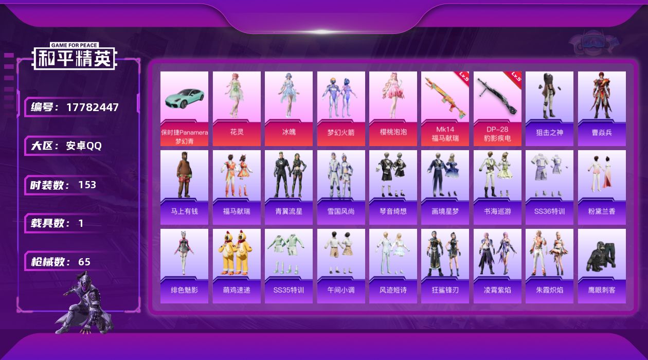 和平精英账号安卓QQ4粉装 2特效枪 1载具 3印记 可二次 可修改实名 
【热门装扮】樱桃泡泡,冰魄,花灵,梦幻火箭(