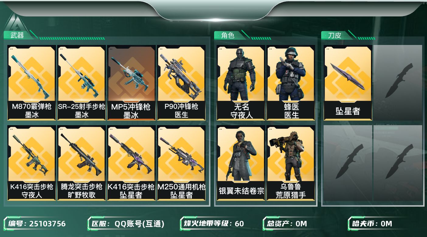 三角洲行动账号QQ[]总资产:147.2M 4干员外观 1近战传说 19传说枪械 哈夫币:2.825K 不可二次 不可