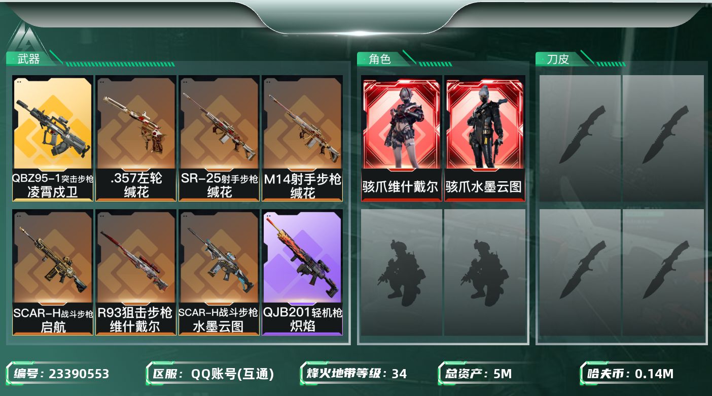 三角洲行动账号QQ[23390553]【7323】 石24689-- 5m总资产-141k哈夫币-34烽火等级-黄金-