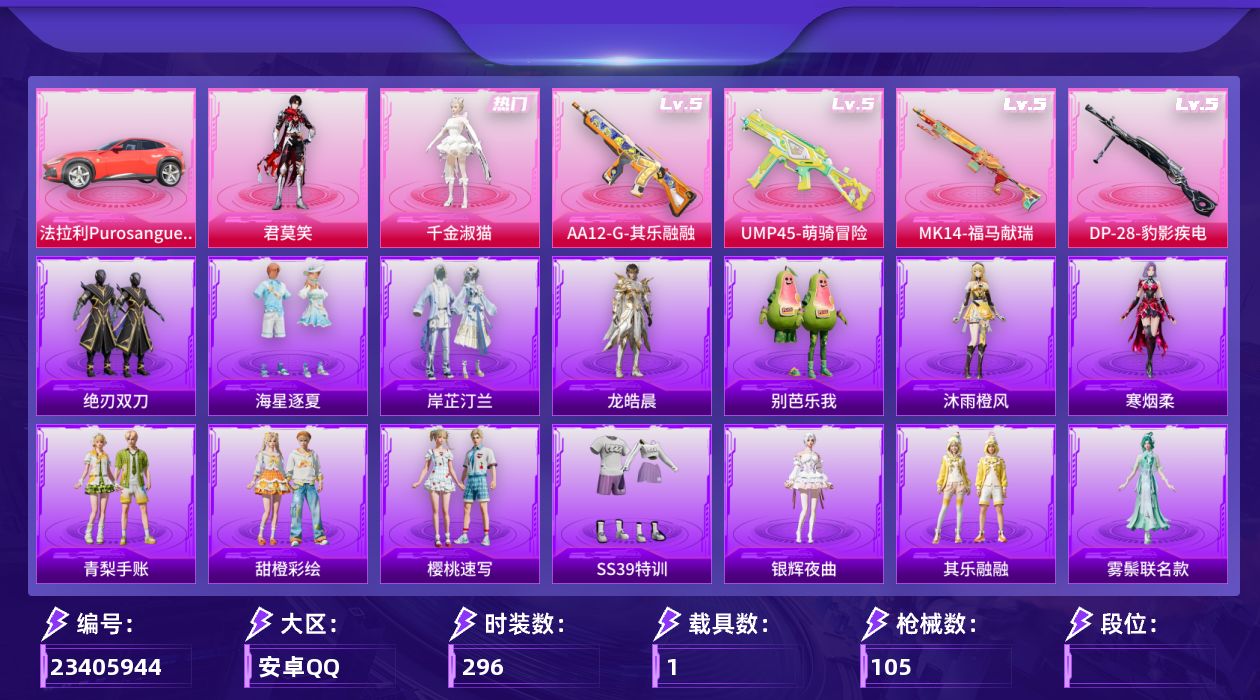 和平精英账号安卓QQ[23405944]【精品号手慢无】性价比小号，地铁号，3砖苏尔南.怒嚎手枪，热门时装鹰眼刺客,千金