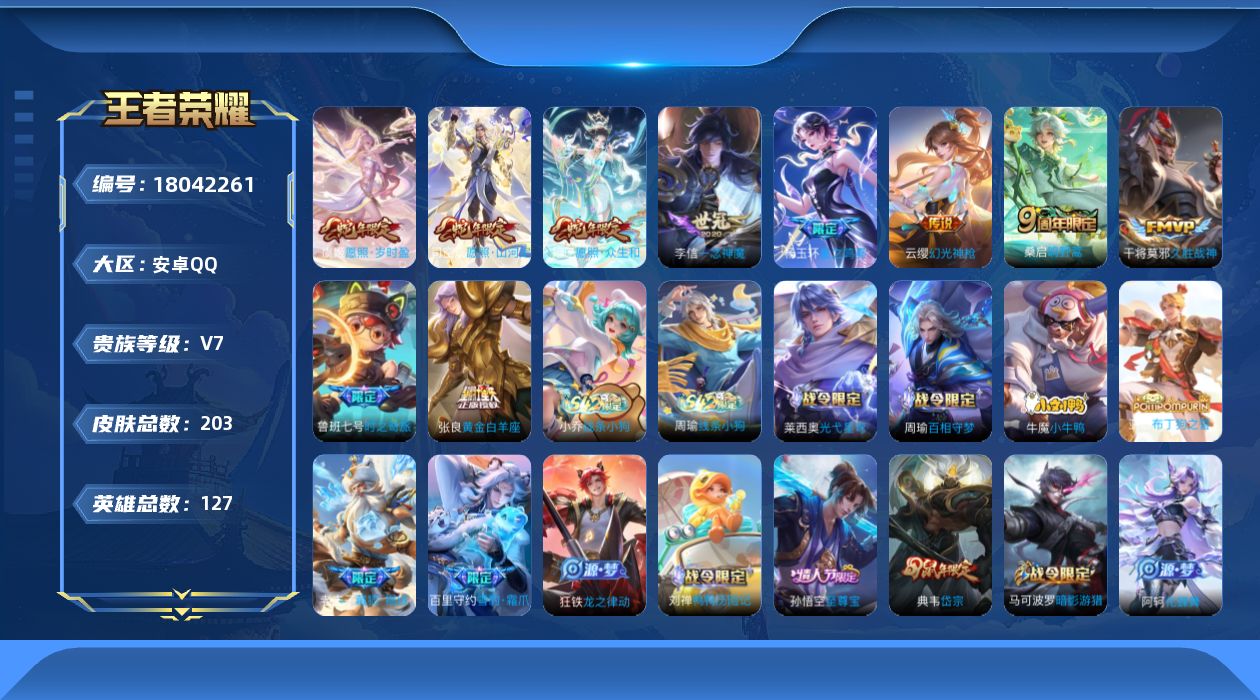 WZQM4262829王者荣耀账号详情图15