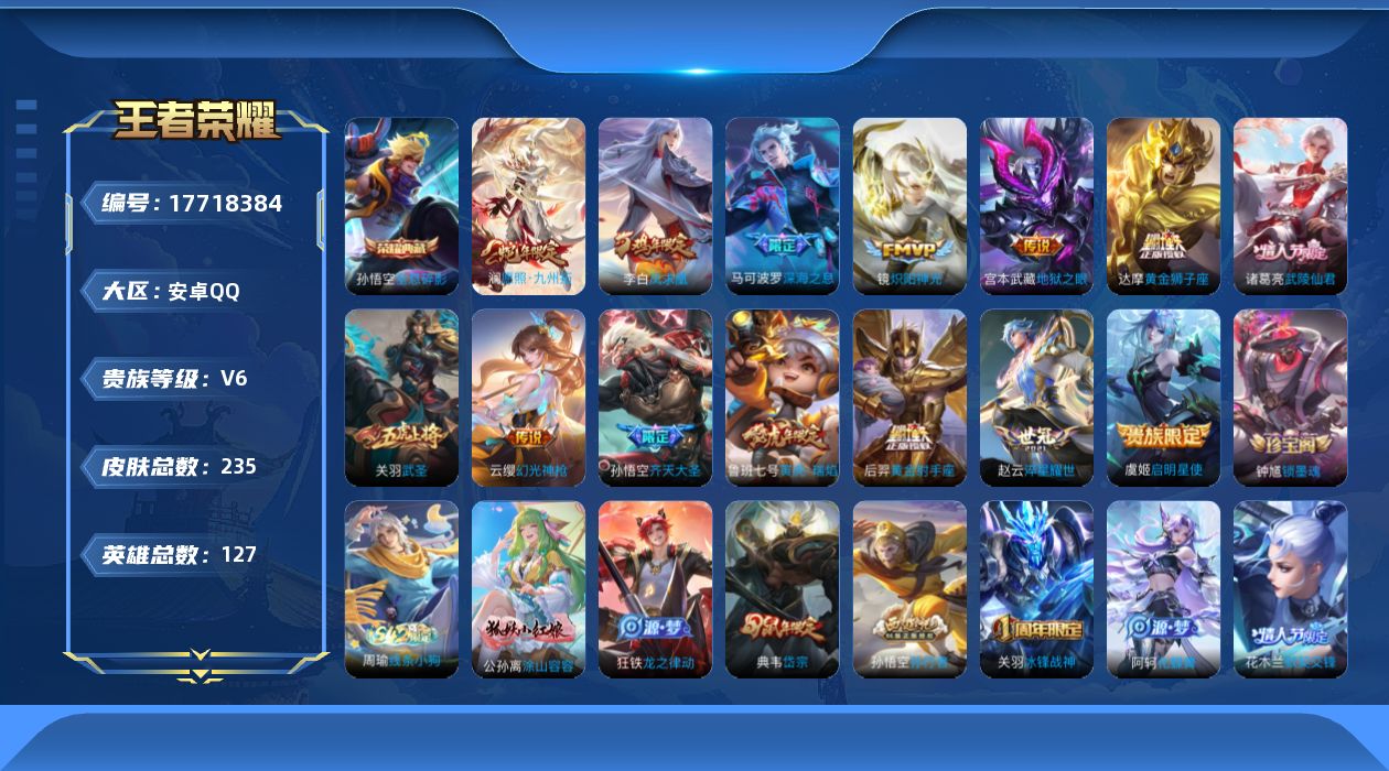 WZQM4236092王者荣耀账号详情图16