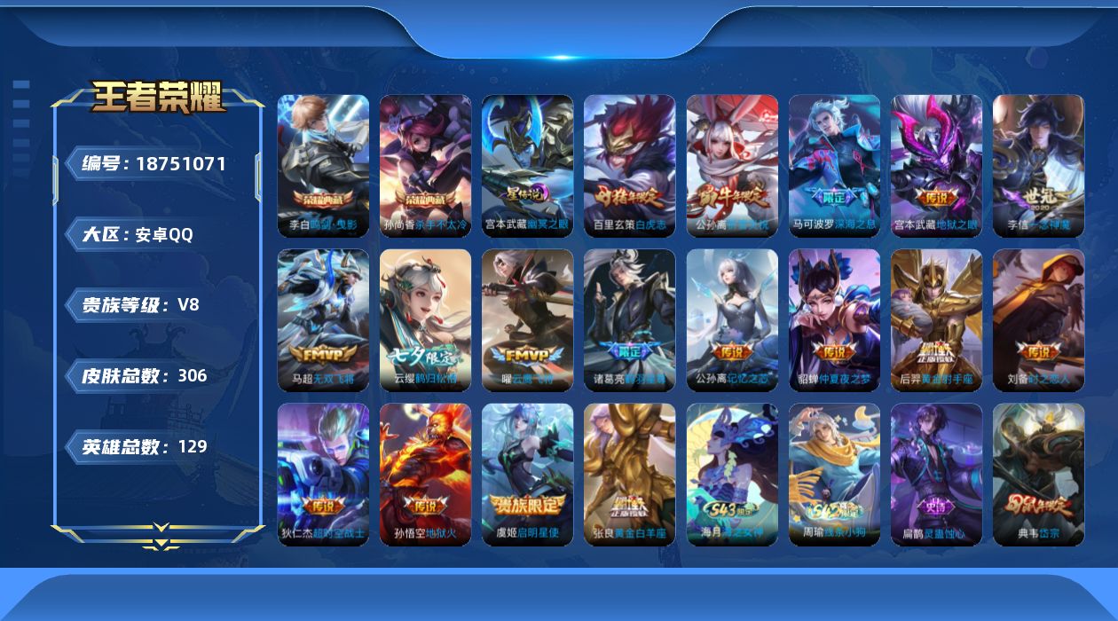 WZQM4309211王者荣耀账号详情图17