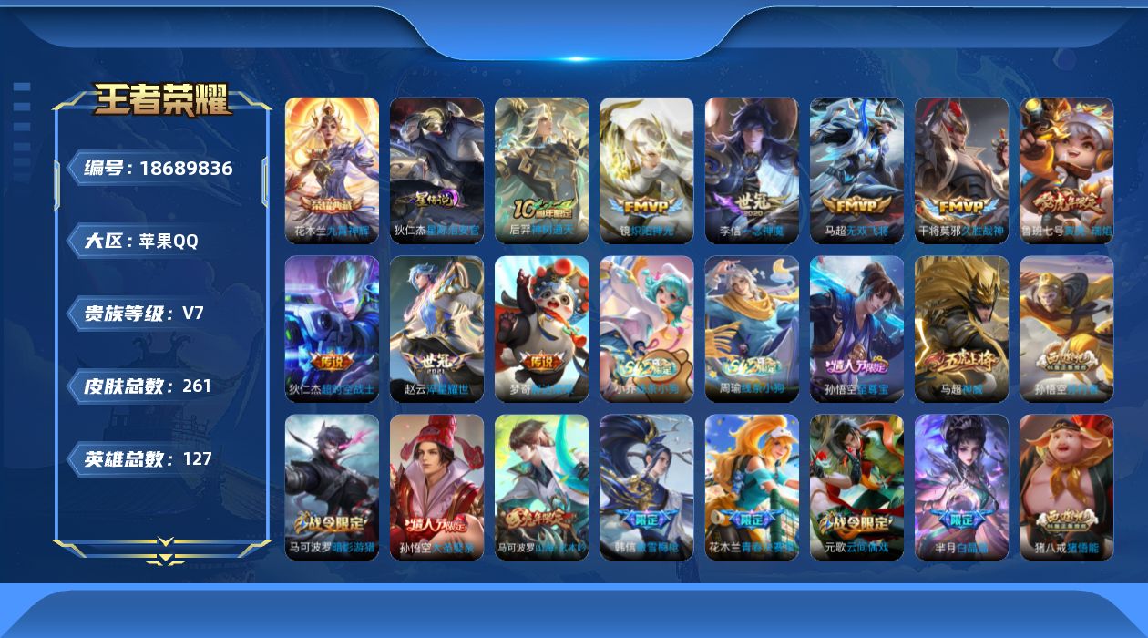 WZQM4305393王者荣耀账号详情图18