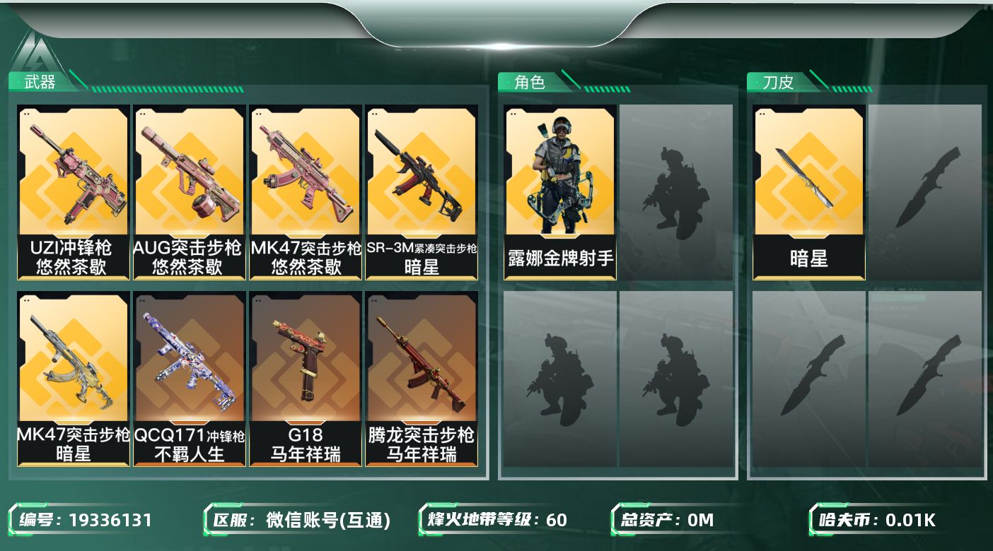 三角洲行动账号VX总资产:133.1M 1干员外观 1近战传说 28传说枪械 哈夫币:12.636K 可二次 可修改实