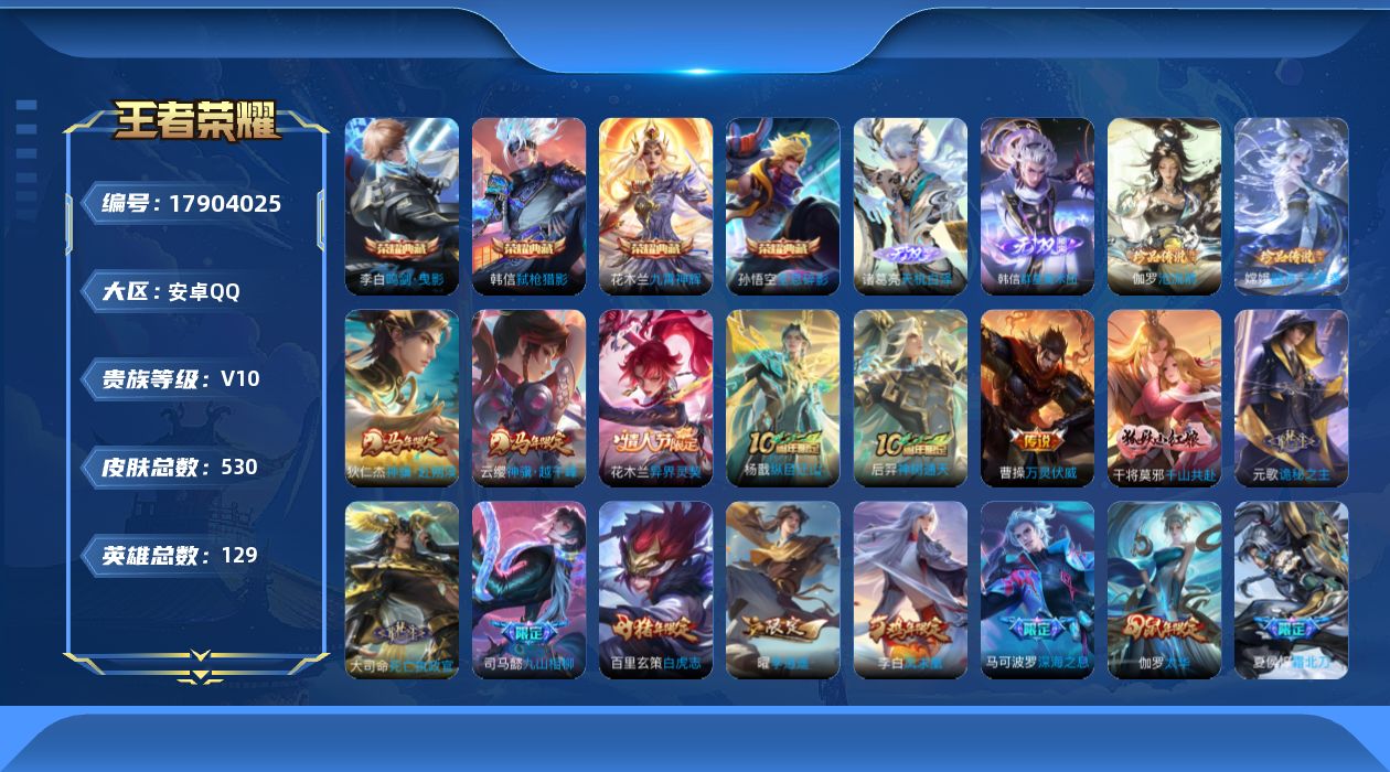 WZQM4252774王者荣耀账号详情图27