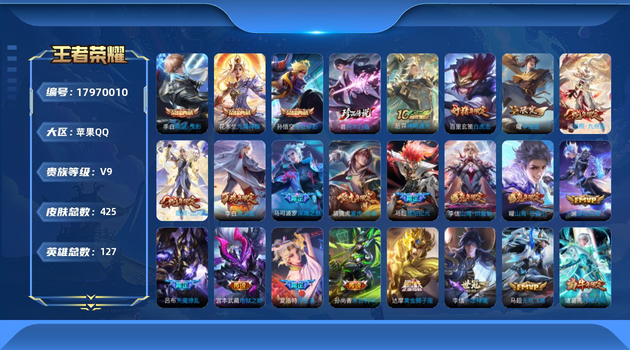 王者荣耀账号苹果QQ购买即可换绑，【精品号手慢无】，贵9，再消耗36351点券升级到v10，王者印记23，全套兔年限定，