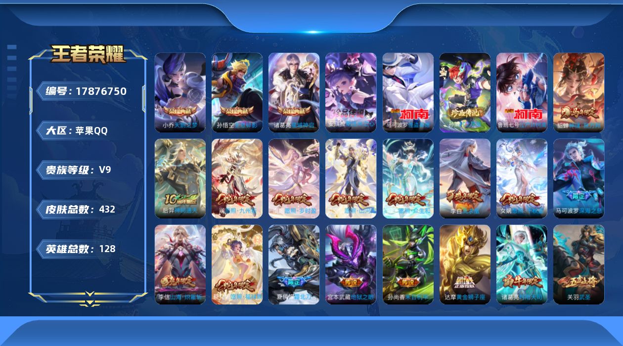 WZQM4250664王者荣耀账号详情图20 WZQM4250664王者荣耀账号详情图20