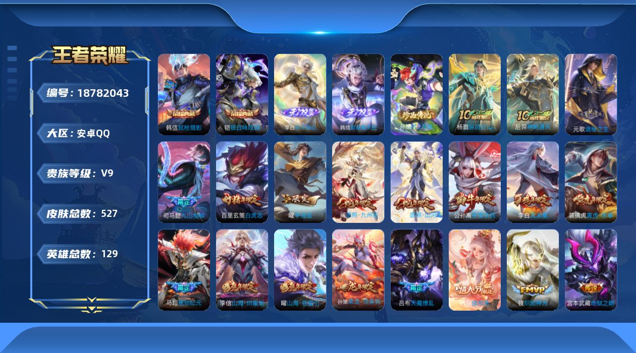 王者荣耀账号安卓QQ0AOB7Q不可二次"514皮肤无双2水晶2珍品传说1传说43优质限定82
qq钱包已注销 信用分