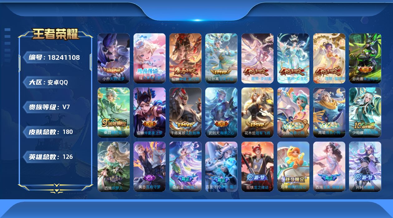 WZQM4276659王者荣耀账号详情图19