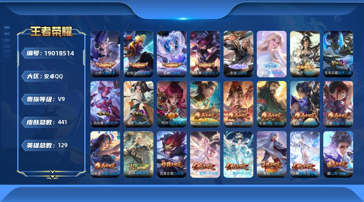 WZCMW4342281王者荣耀账号详情图19