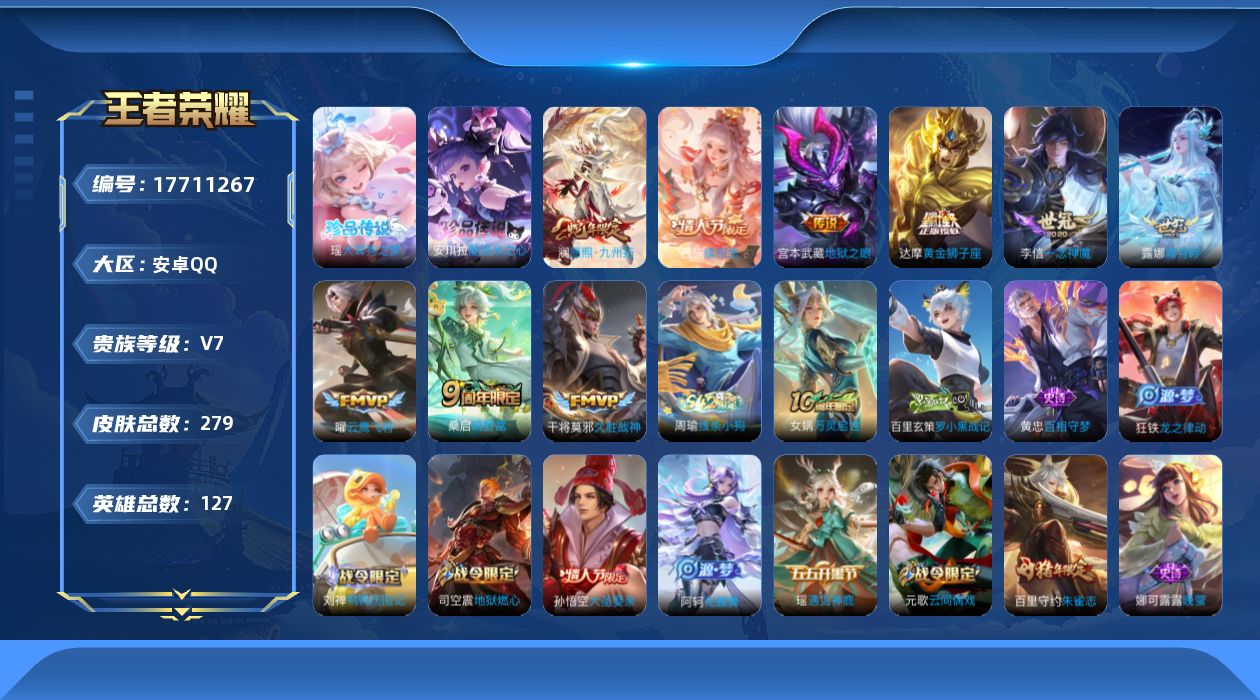 WZQM4235391王者荣耀账号详情图18