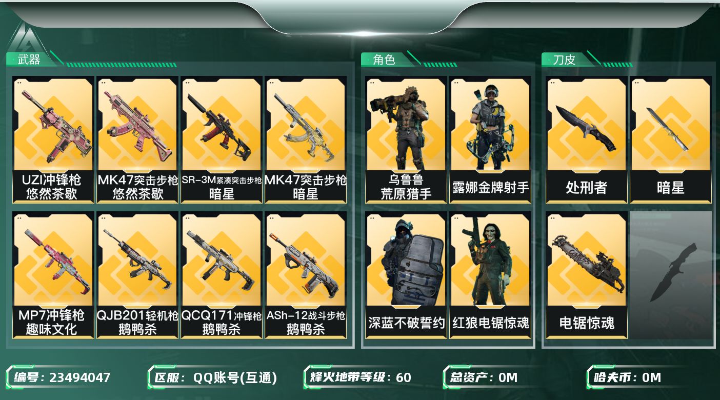 三角洲行动账号QQ总资产:111.6M 5干员外观 3近战传说 38传说枪械 哈夫币:241.235K 不可二次 不可