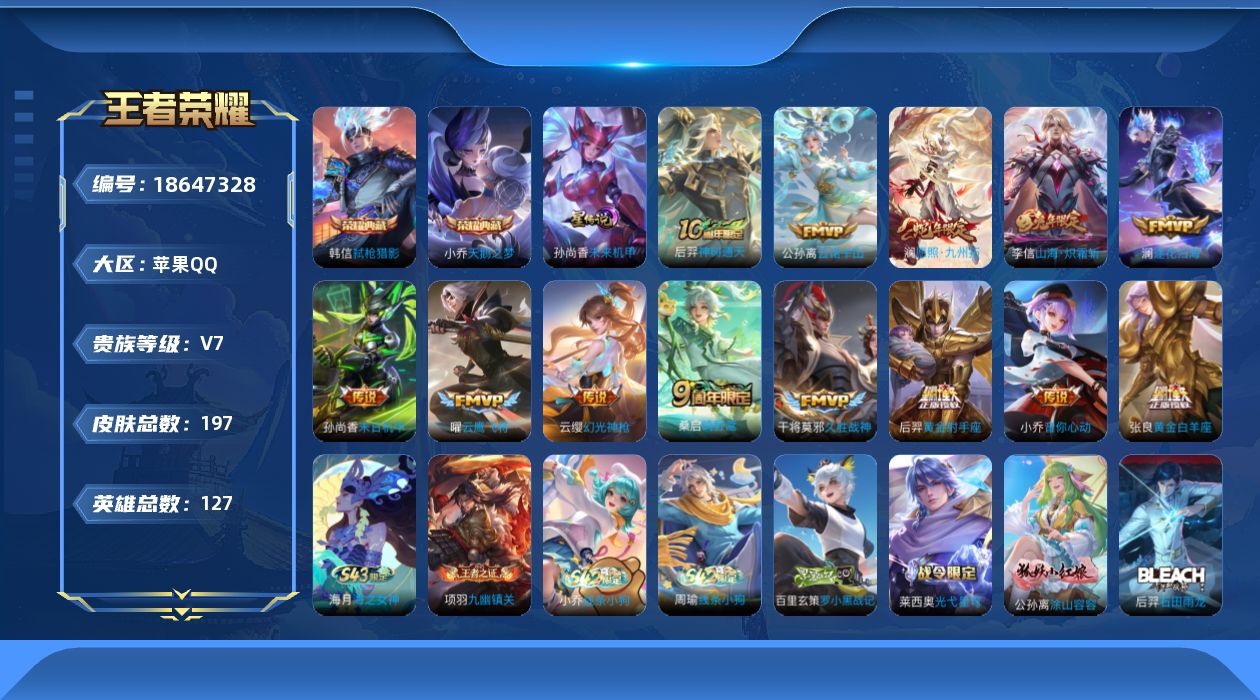 WZQM4301568王者荣耀账号详情图19