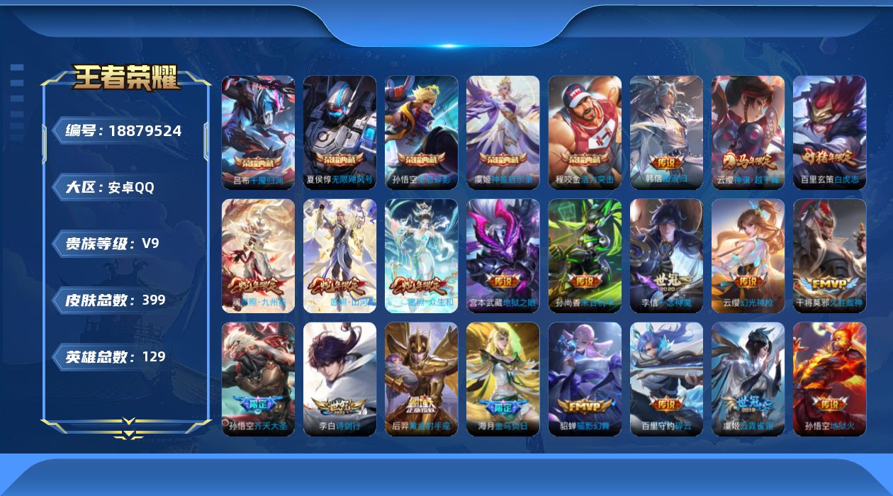 WZQM4328224王者荣耀账号详情图22