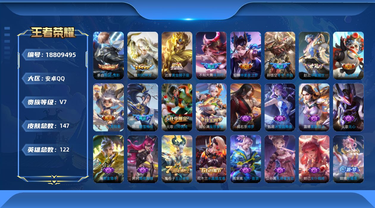 WZQM4313482王者荣耀账号详情图18