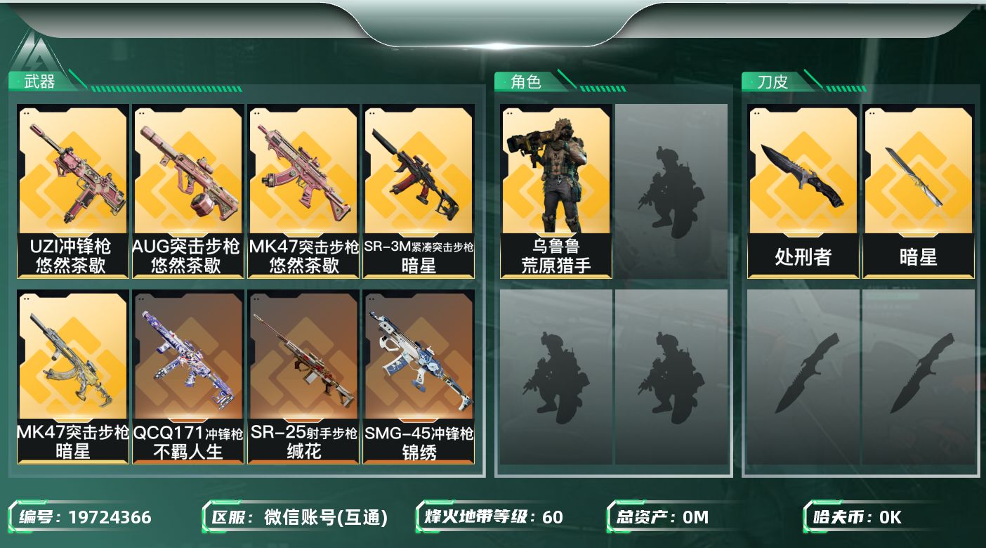 三角洲行动账号VX总资产:22.6M 1干员外观 2近战传说 13传说枪械 哈夫币:2.292K 可二次 可修改实名 