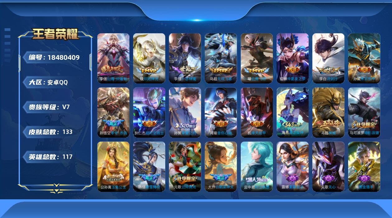 王者荣耀账号安卓QQ0AXUC8"传说13优质限定8
qq钱包已注销 信用分合格 
传说限定：山海·炽霜斩,挚爱之约
