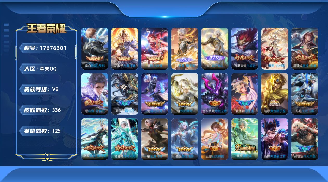 WZQM4231983王者荣耀账号详情图18