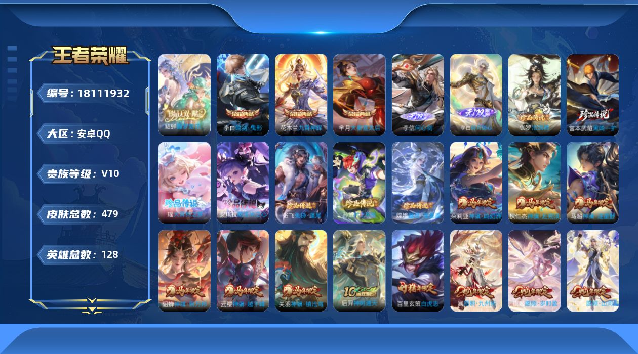 WZQM4267703王者荣耀账号详情图24 WZQM4267703王者荣耀账号详情图24