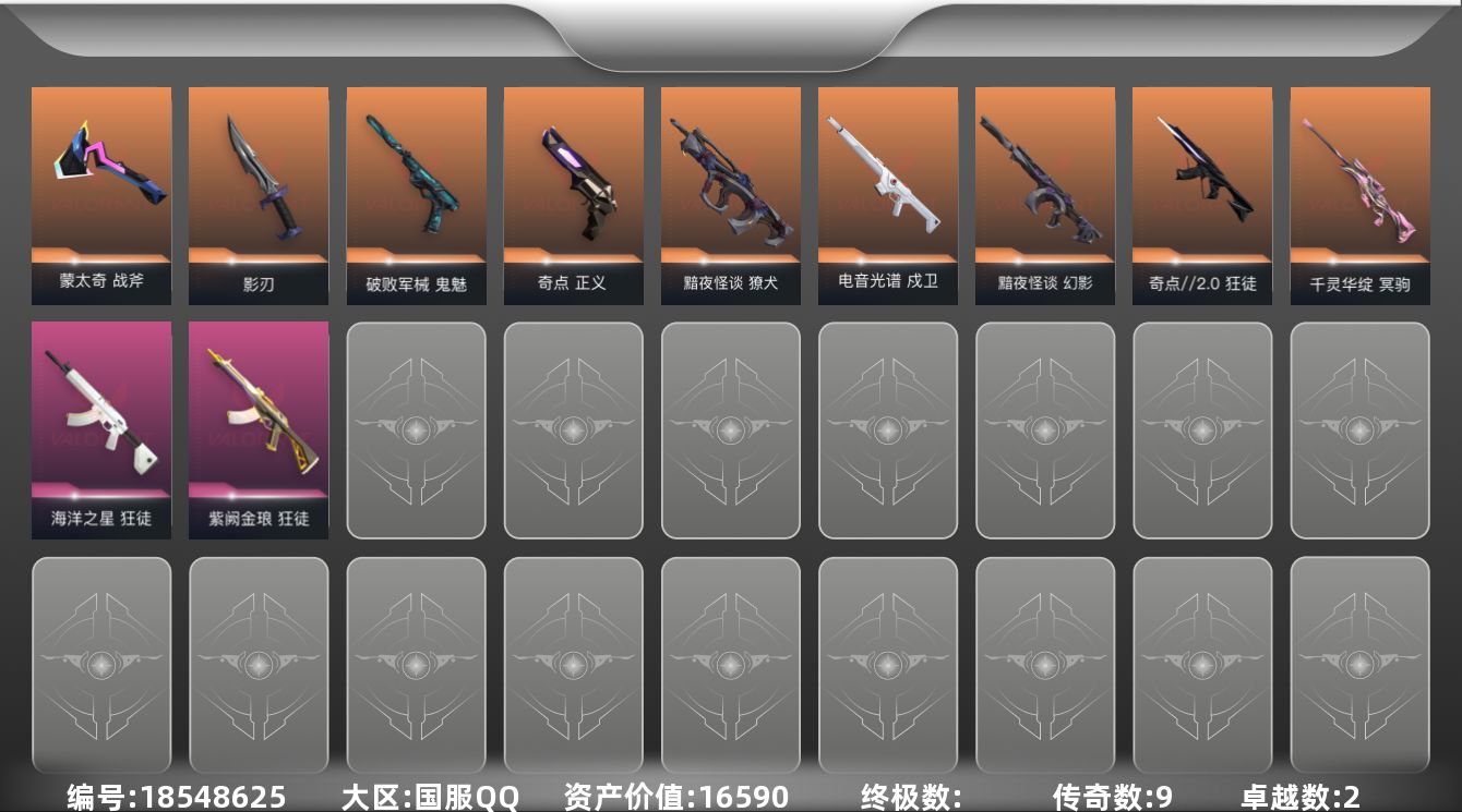 无畏契约账号QQ9橙皮 2紫皮 28皮肤 28英雄 75卡面 630已用源晶 黄金段位 可二次 可修改实名 
【近战