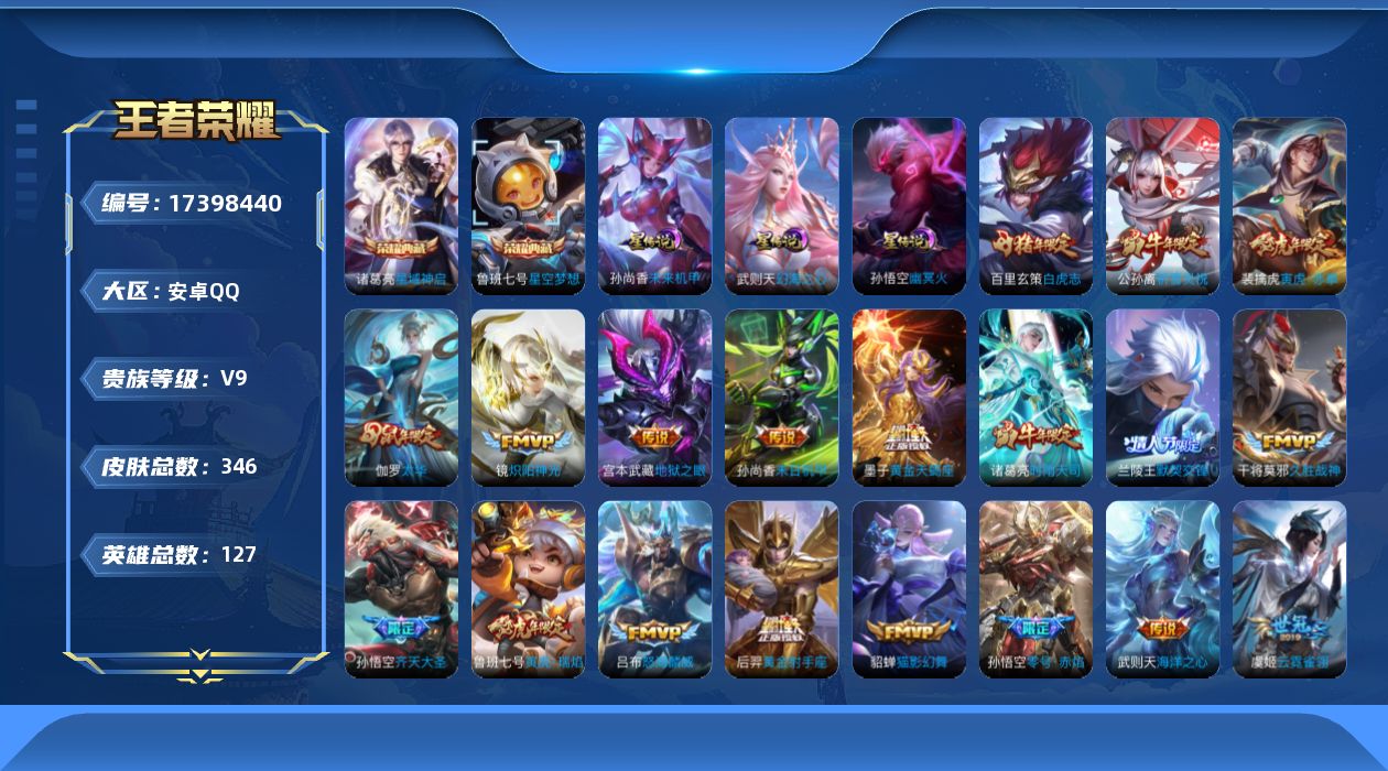 WZQM4207465王者荣耀账号详情图18