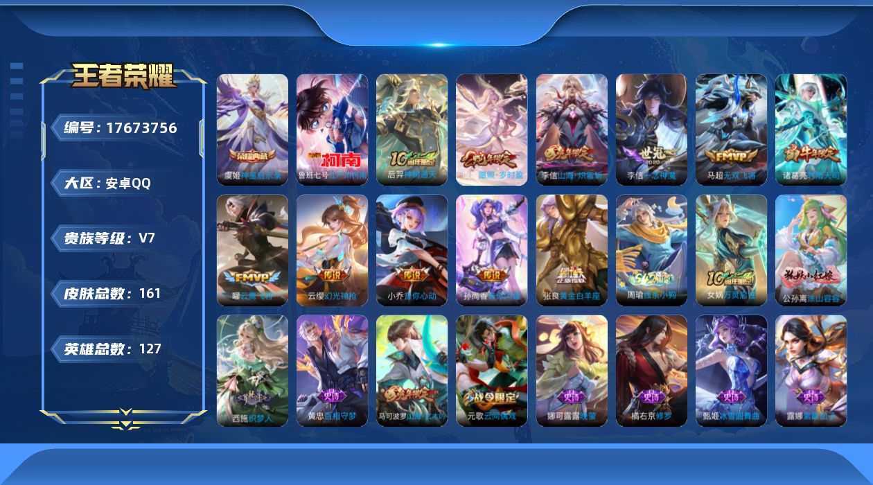 WZQM4231804王者荣耀账号详情图11