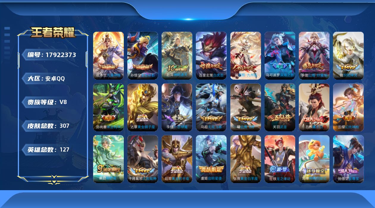 WZQM4253986王者荣耀账号详情图19