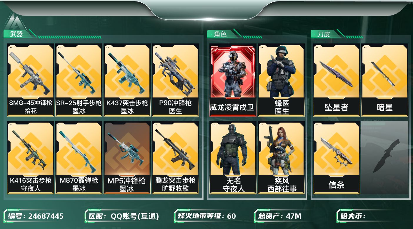 三角洲行动账号QQ[24687445]✅【放心购:自带包赔 售后无忧】
总资产：47M｜流动资产：4.7M｜哈夫币：