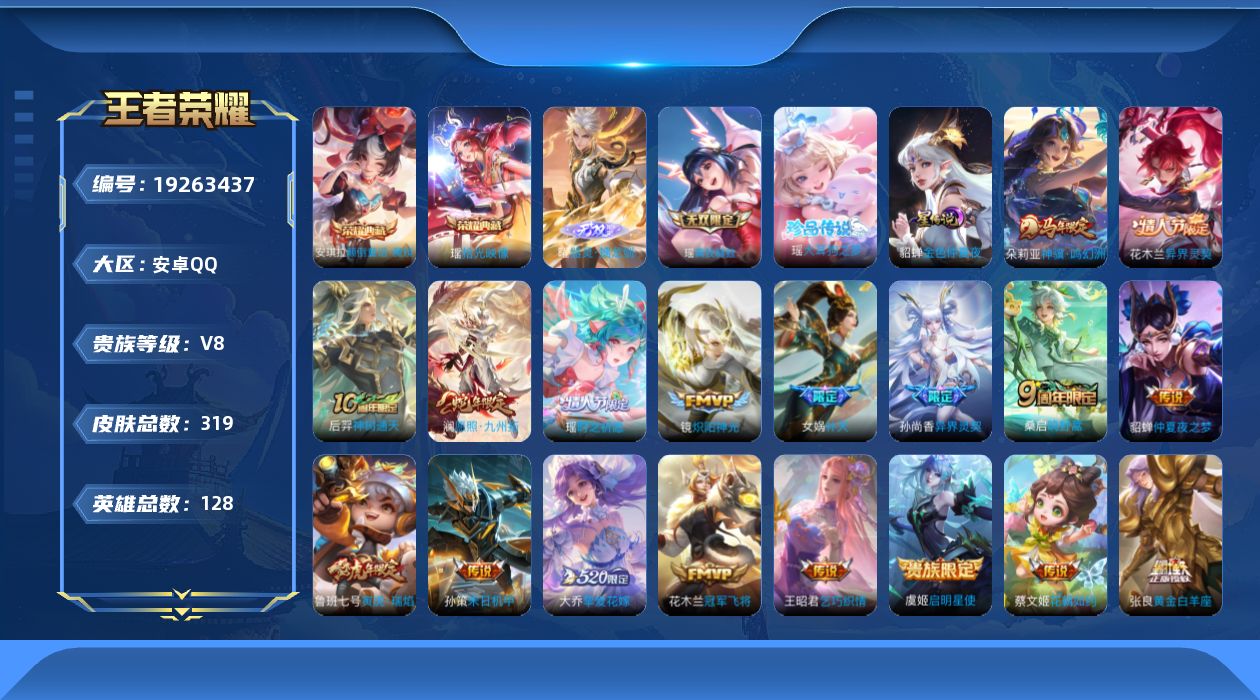 王者荣耀账号安卓QQ129英雄-319皮肤-精品女号 全皮瑶-V8-2典藏2无双1珍品传说19传说 金标万战 姬小满 1