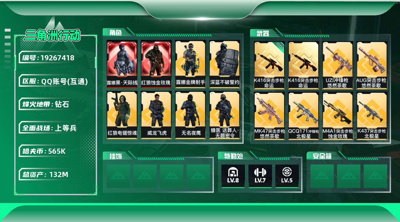 SJZQM4109302三角洲行动账号详情图17