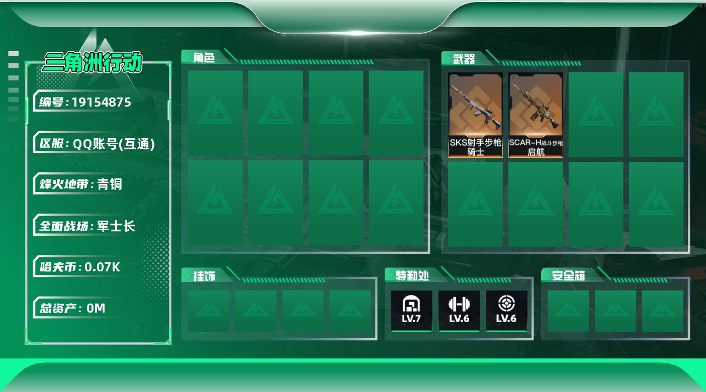 三角洲行动账号QQ[19154875]总资产:145.7M  2传说枪械 哈夫币:70.118K 可二次 可修改实名 